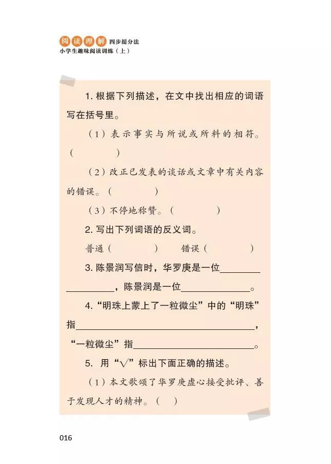 小学阅读写作AI推荐书目录：小学生语文阅读与写作必备书推荐