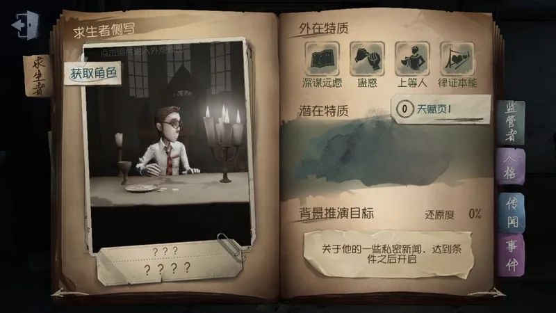 《第五人格》游戏体验与感悟作文集锦：探索生存竞技与人格塑造的故事