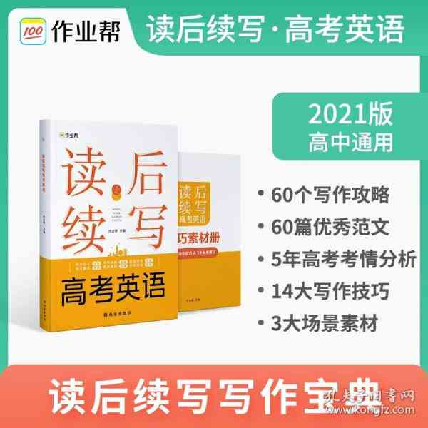 2023高中英语写作神器：热门推荐排行榜