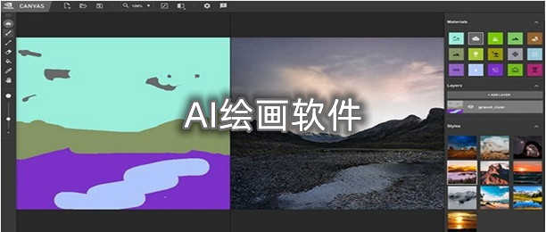 数字ai绘画创作软件免费