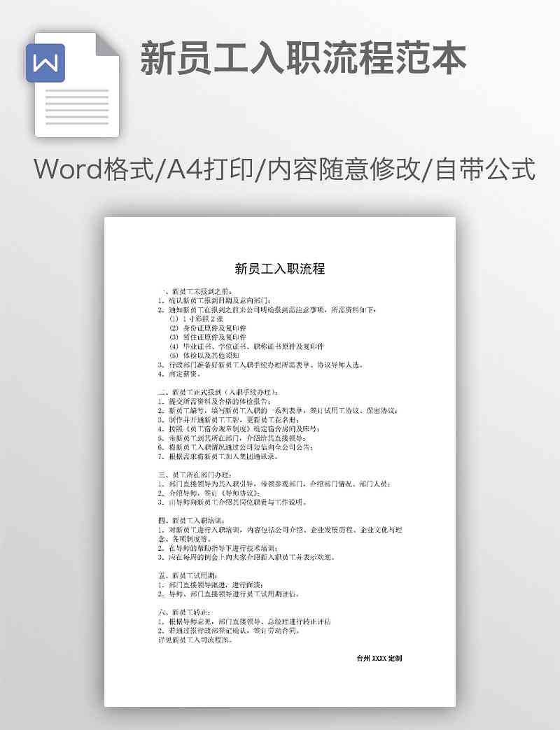 AI公司员工入职报告撰写指南：涵入职流程、注意事项与实用模板