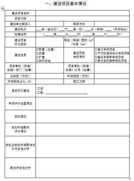 报告：公司入职报告表格制作教程与撰写指南