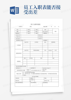 报告：公司入职报告表格制作教程与撰写指南