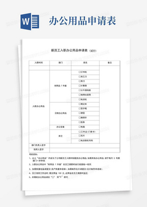 报告：公司入职报告表格制作教程与撰写指南