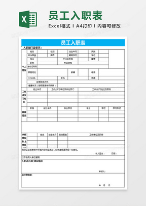 报告：公司入职报告表格制作教程与撰写指南