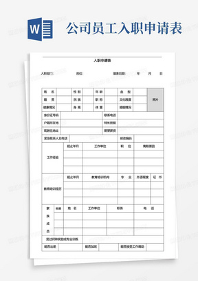 报告：公司入职报告表格制作教程与撰写指南