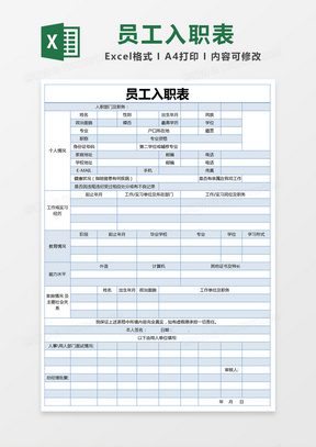 '新员工入职信息登记及审核报告单'