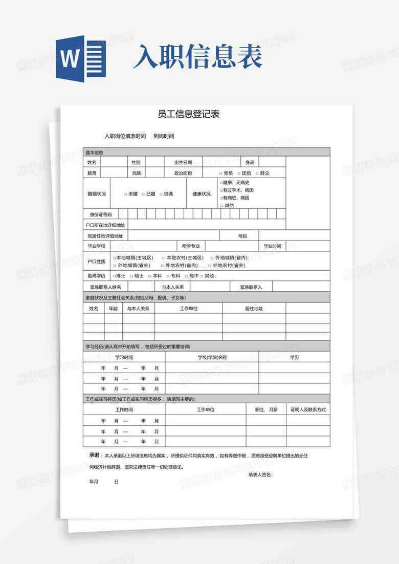 '新员工入职信息登记及审核报告单'