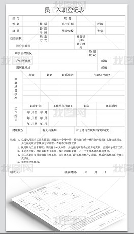 '新员工入职信息登记及审核报告单'