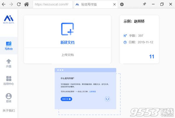 秘塔写作猫是什么：软件、模型、特点及使用评价一览