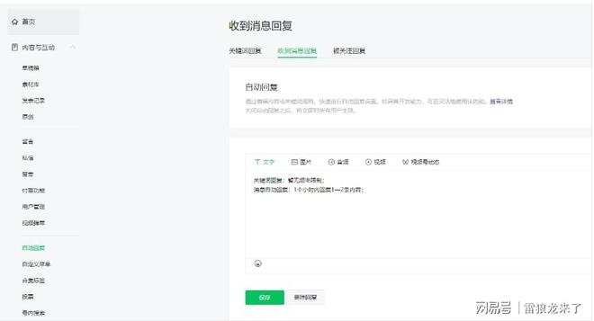 微信智能回复机器人功能怎么使用：教程与自动回复内容设置指南