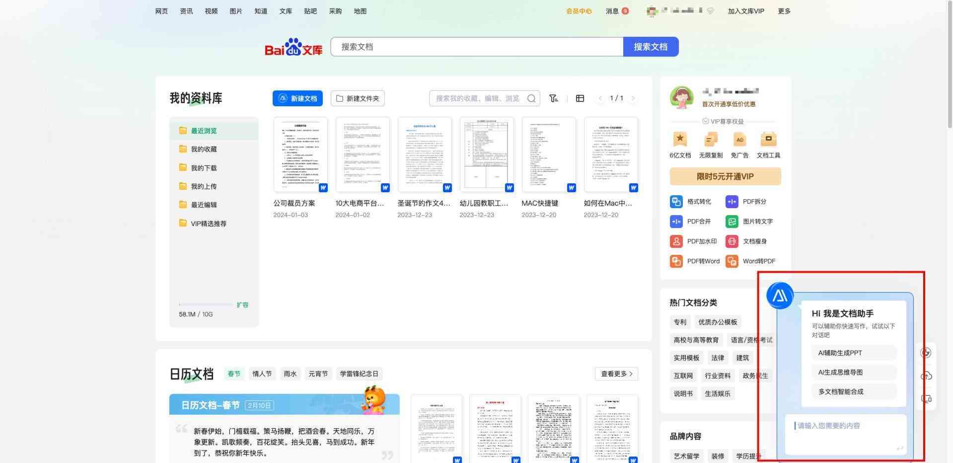 百度文库AI文档助手：揭秘免费写作辅助服务的完整功能与优势