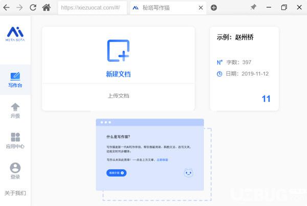 秘塔写作猫官方网站最新版与安装教程