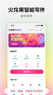 火龙果ai智能写作有官网吗