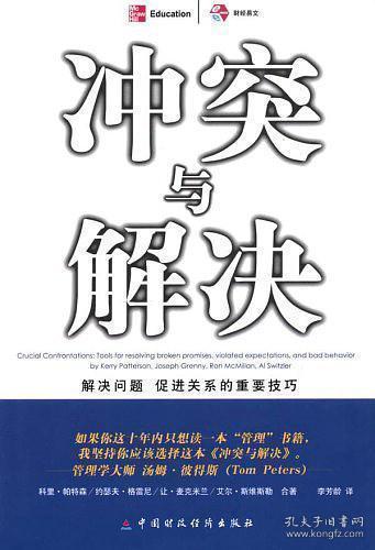 冲突解决nn新'冲突解决指南'