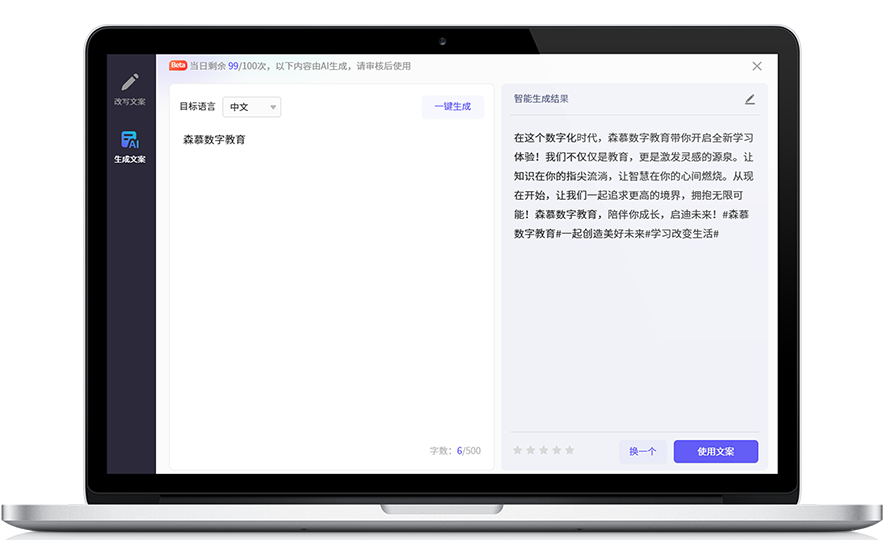 智能文本重写工具：一键高效完成文章二次创作与内容优化