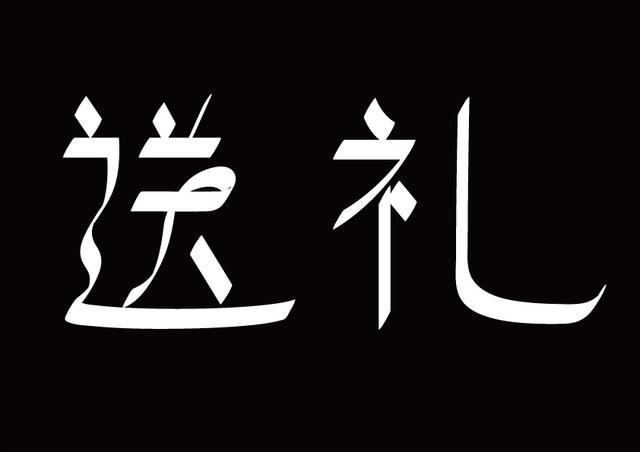 文字二次创作ai