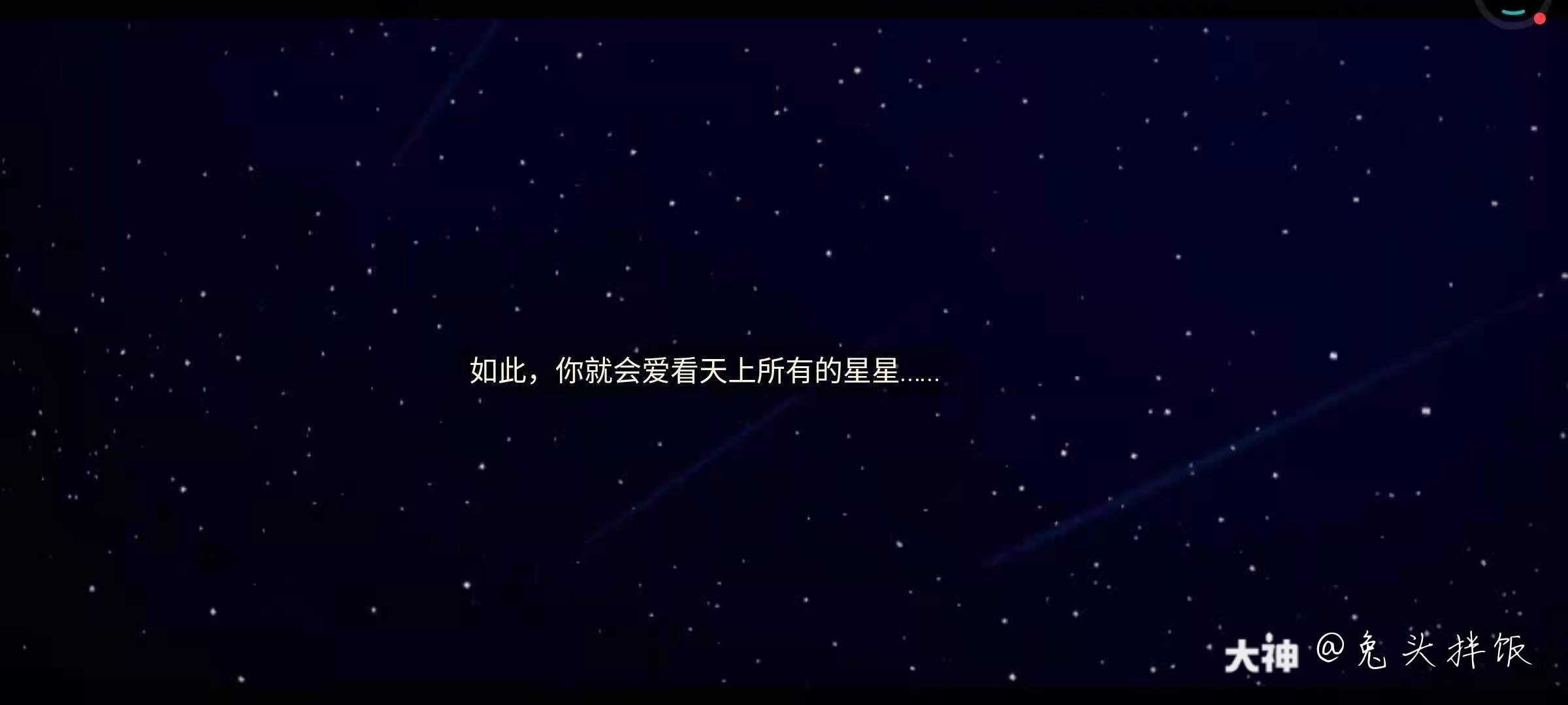 实现吗：对星星愿不灵不灵的，愿无用