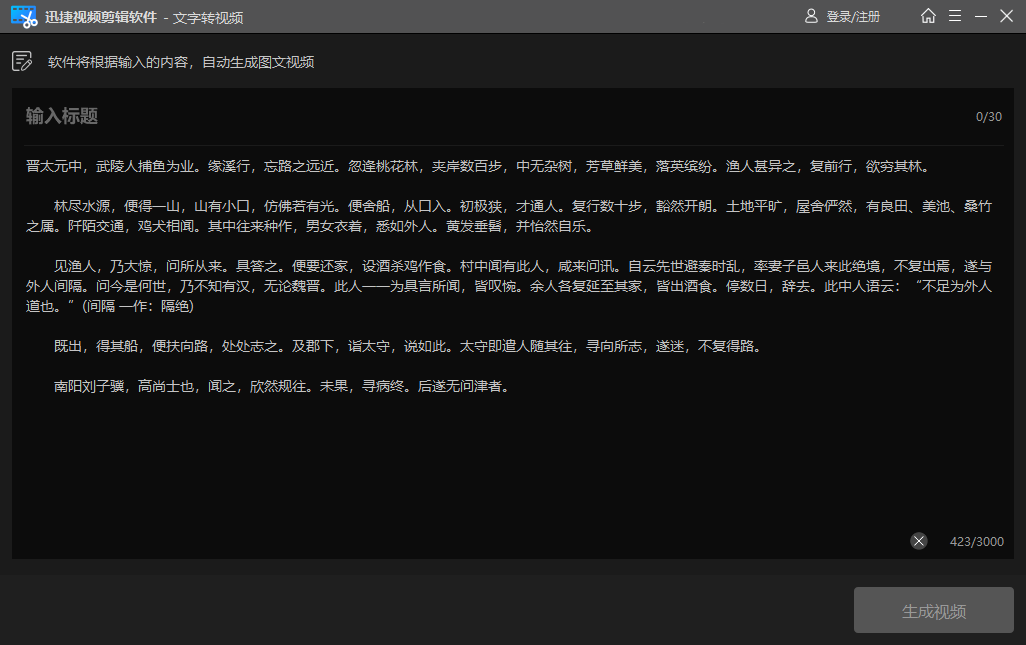 全方位影视文案创意工具：一键生成专业剧本、广告词、影评及更多内容