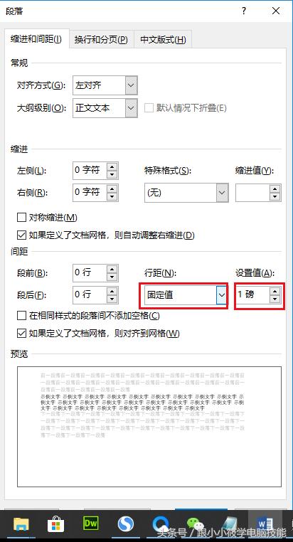 用Word写报告：写作范本、格式要点、行距要求及常见问题解决方案