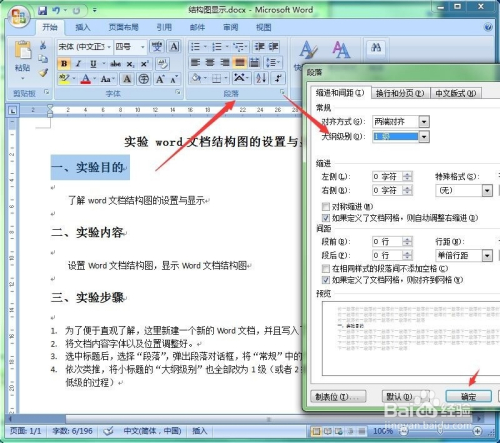 Word文档报告撰写指南：从结构布局到格式调整的全面教程