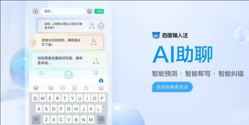 什么输入法可以ai代写文字，支持AI帮写功能？
