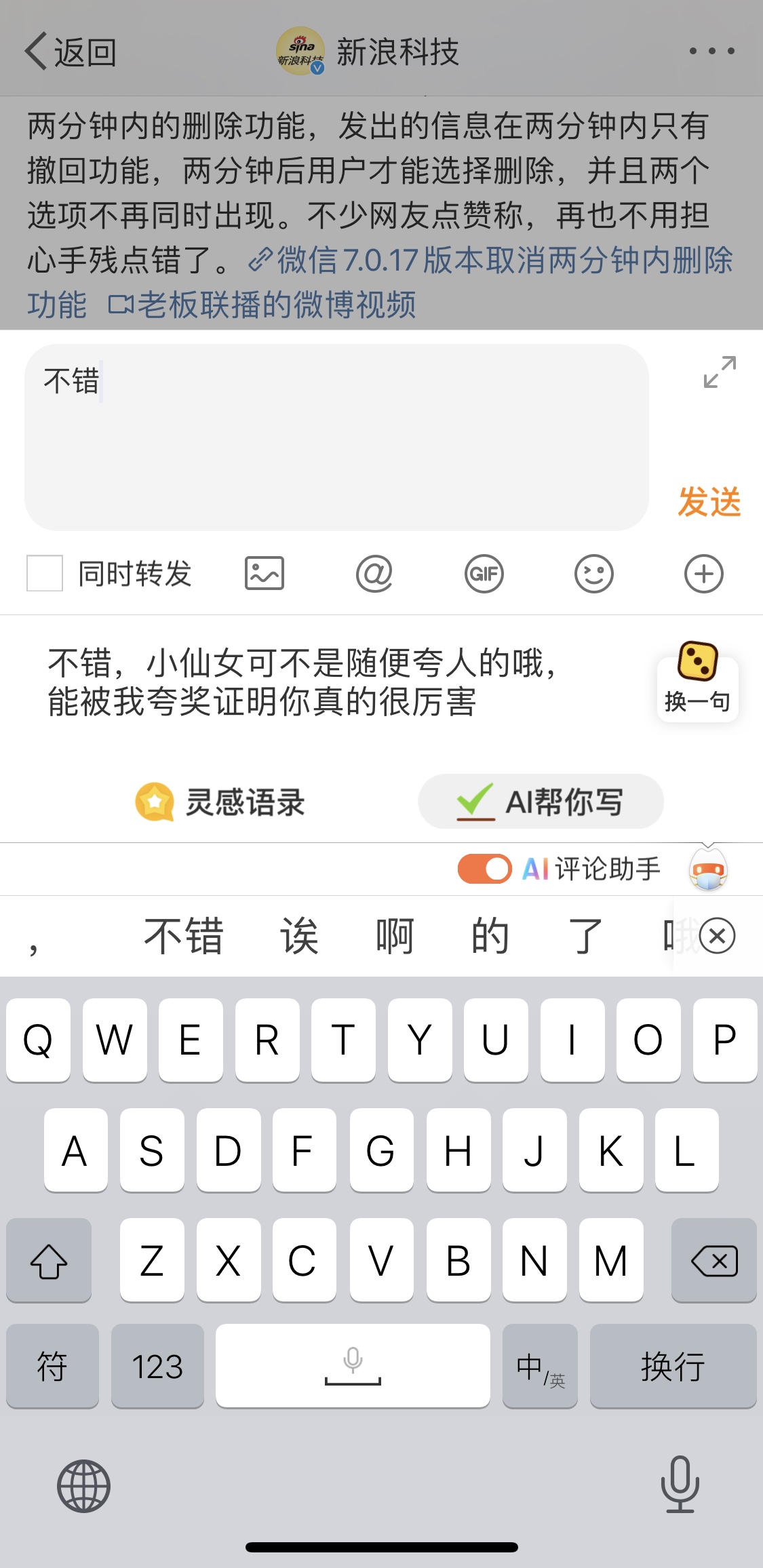 什么输入法可以ai代写文字，支持AI帮写功能？