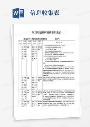 全面指南：开题报告撰写模板及常见问题解答