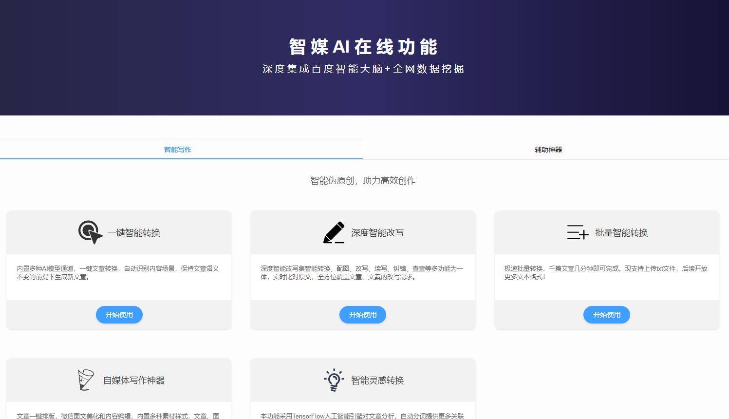 黑科ai智能创作工具官网及使用方法