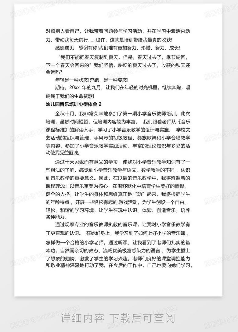 幼儿ai培训心得格式文案怎么写——幼儿培训心得体会100字简短撰写方法