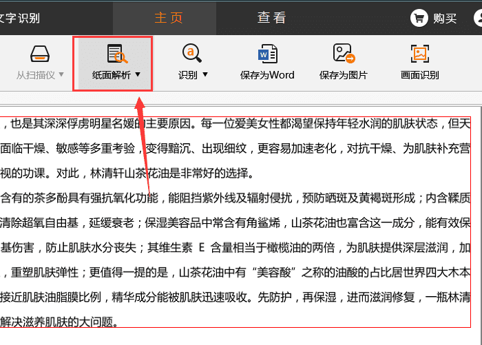 高效智能在线OCR工具：迅捷识别文字、表格及图片，全方位满足文档转换需求