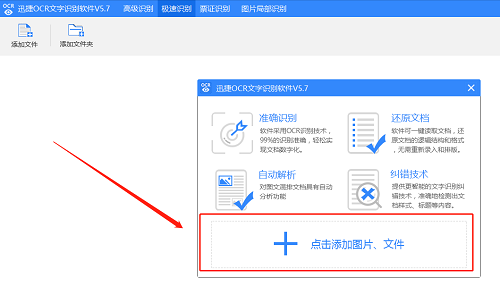 高效智能在线OCR工具：迅捷识别文字、表格及图片，全方位满足文档转换需求