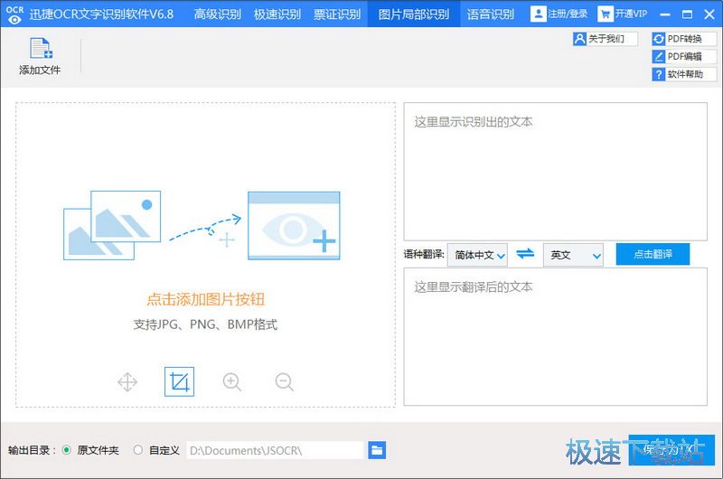 高效智能在线OCR工具：迅捷识别文字、表格及图片，全方位满足文档转换需求