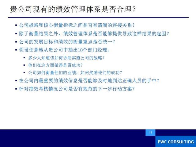 普华永道最新财务报告：深入解析公司业绩与市场表现