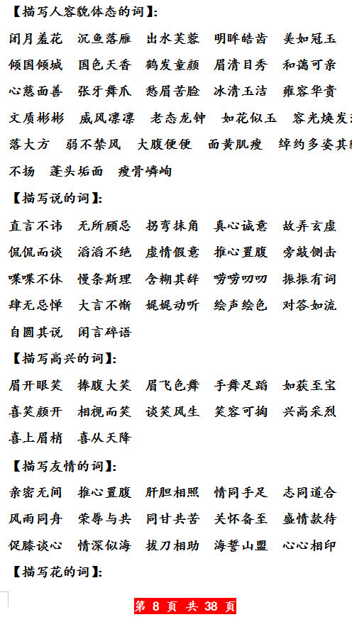 拍子文案素材：如何寻找与创意文字汇编