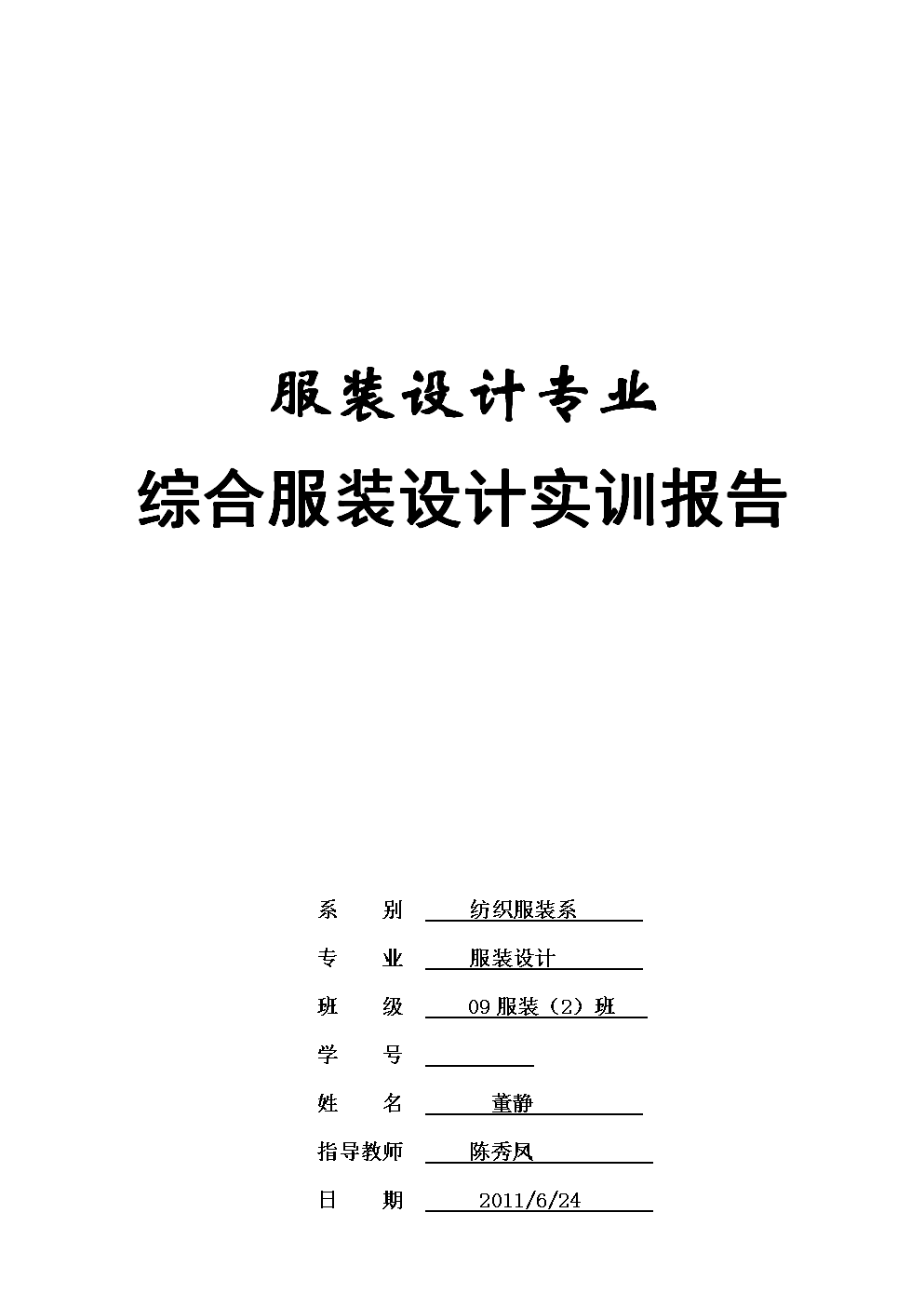 ai服装设计实训报告：总结撰写与心得体会集成