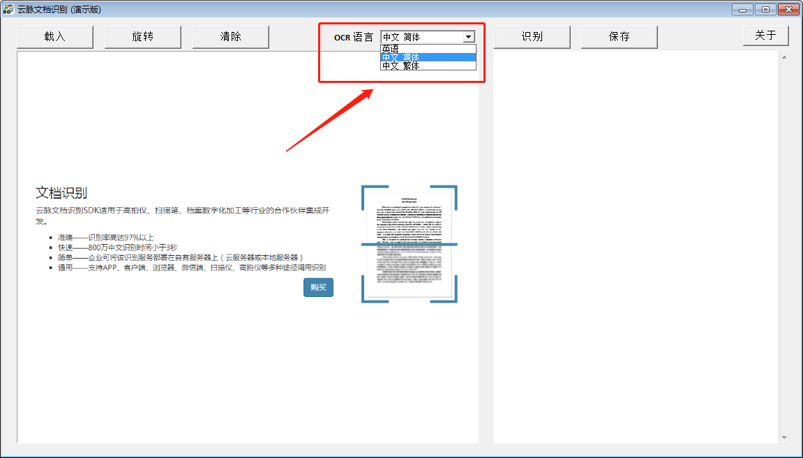 '智能OCR文字识别软件：高效转换纸质文档为数字文本'