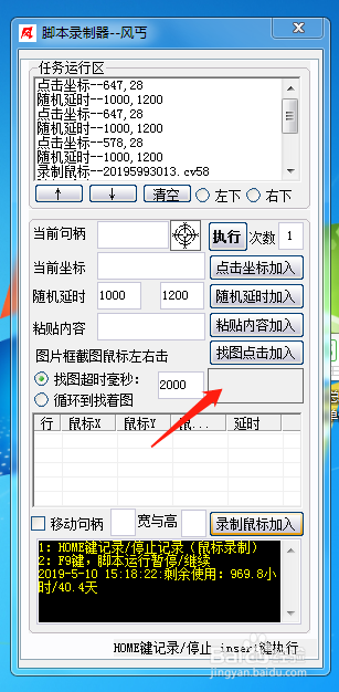 智能AI鼠标脚本软件：自动点击与任务自动化一站式解决方案