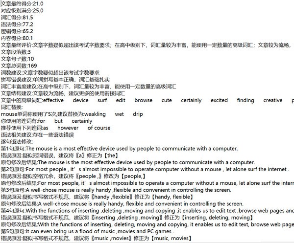 写作AI软件改作文教程：与作文批改软件使用指南