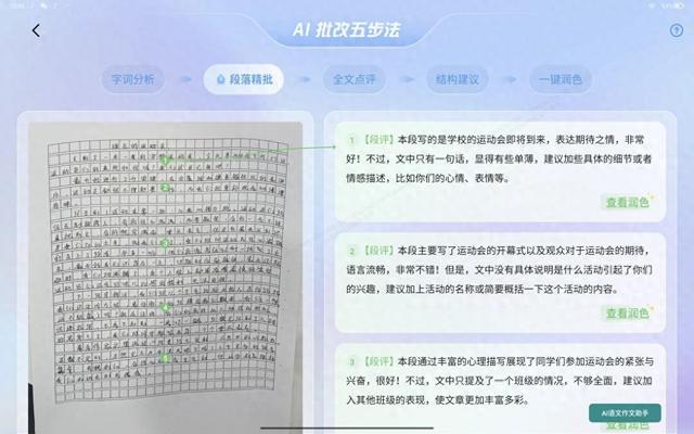 AI辅助作文润色与优化：全面解决作文修改、提升与批改相关问题