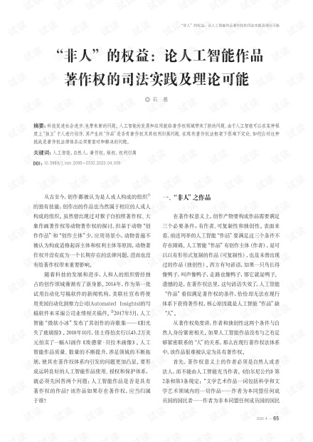 探讨AI创作权益：AI作品是否具备著作权及法律保护解析