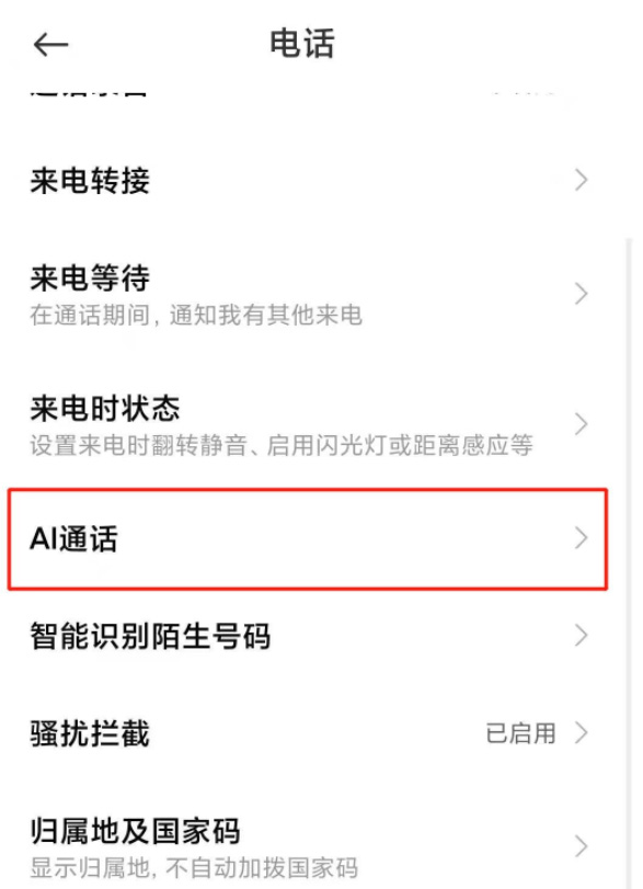 小米AI通话自动弹出问题解决指南：关闭AI通话及防止电话全攻略