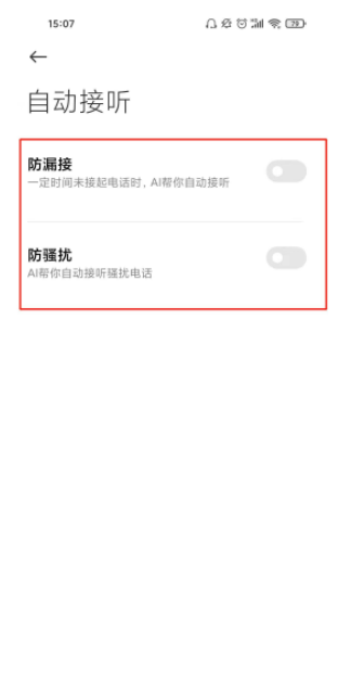 小米AI通话自动弹出问题解决指南：关闭AI通话及防止电话全攻略
