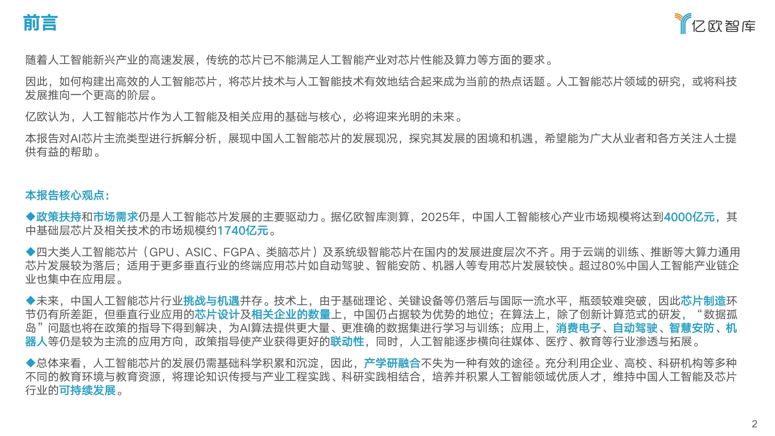 '人工智能实践报告：AI算法上机操作与性能分析'