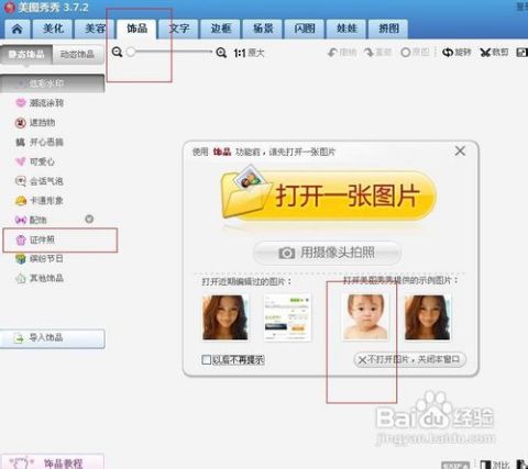 美式证件照怎么弄：制作技巧、软件选择与素材推荐