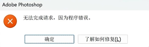 解决Photoshop打开失败及错误报告的全方位指南：诊断与修复常见问题