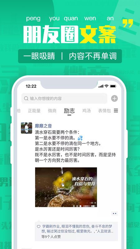 朋友圈文案软件推荐：全能文案制作与精选