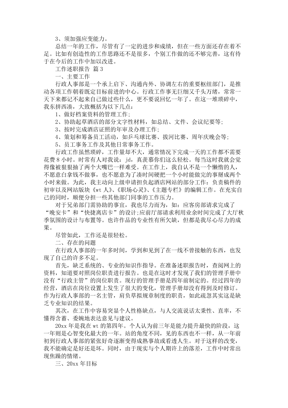 职场高效助手——述职报告专业模板设计与