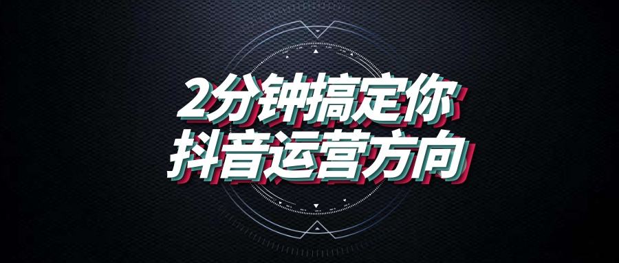 抖音文案怎么写吸引人案例分析与实践分享