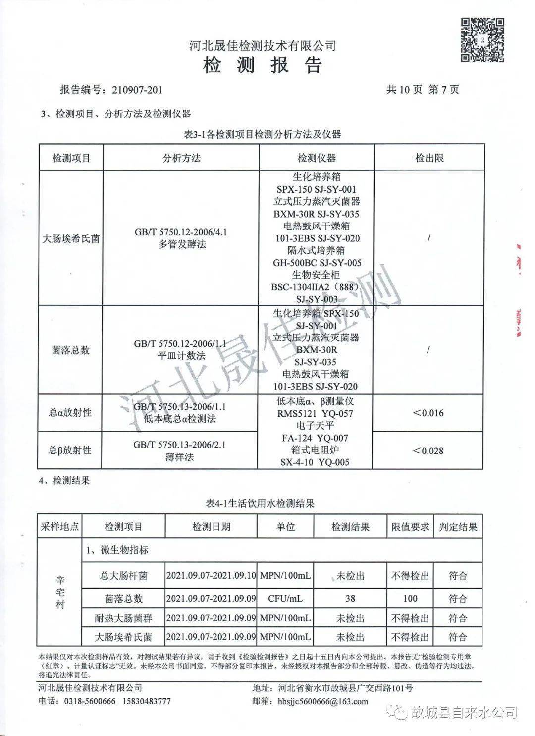 青少年ai体质检测报告